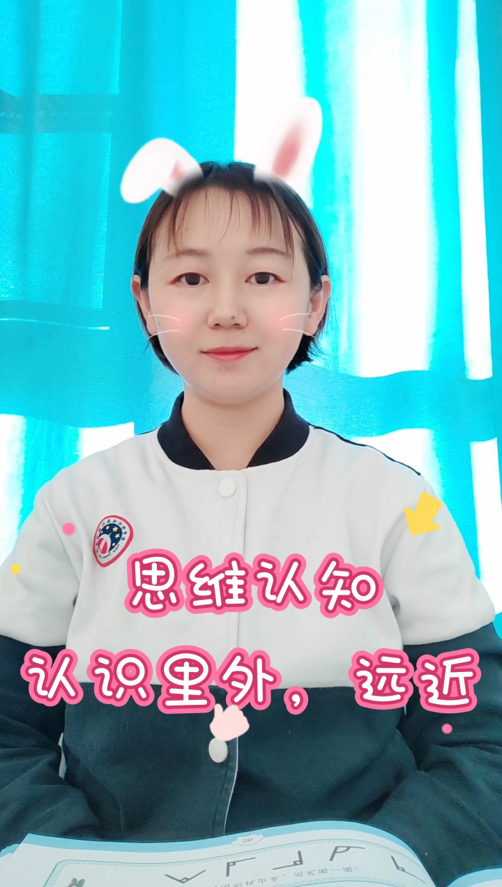思维认知《认识里外，远近》_高清1080P在线观看平台_腾讯视频