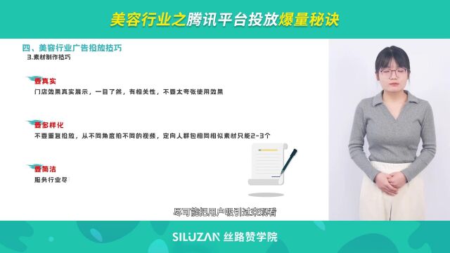 美容行业之腾讯平台投放爆量秘诀