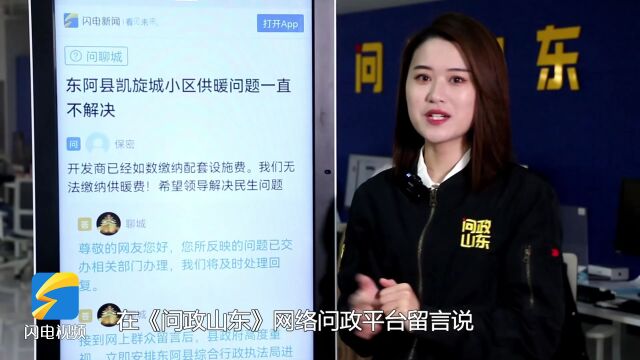 网络问政ⷦˆ‘为群众办实事|聊城网友:暖气通上了!问政平台处理得非常快!