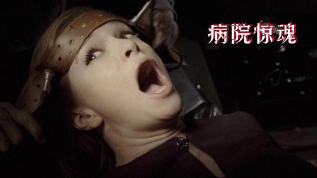 这是有史以来最好看的悬疑电影,结局反转令人惊讶《病院惊魂》