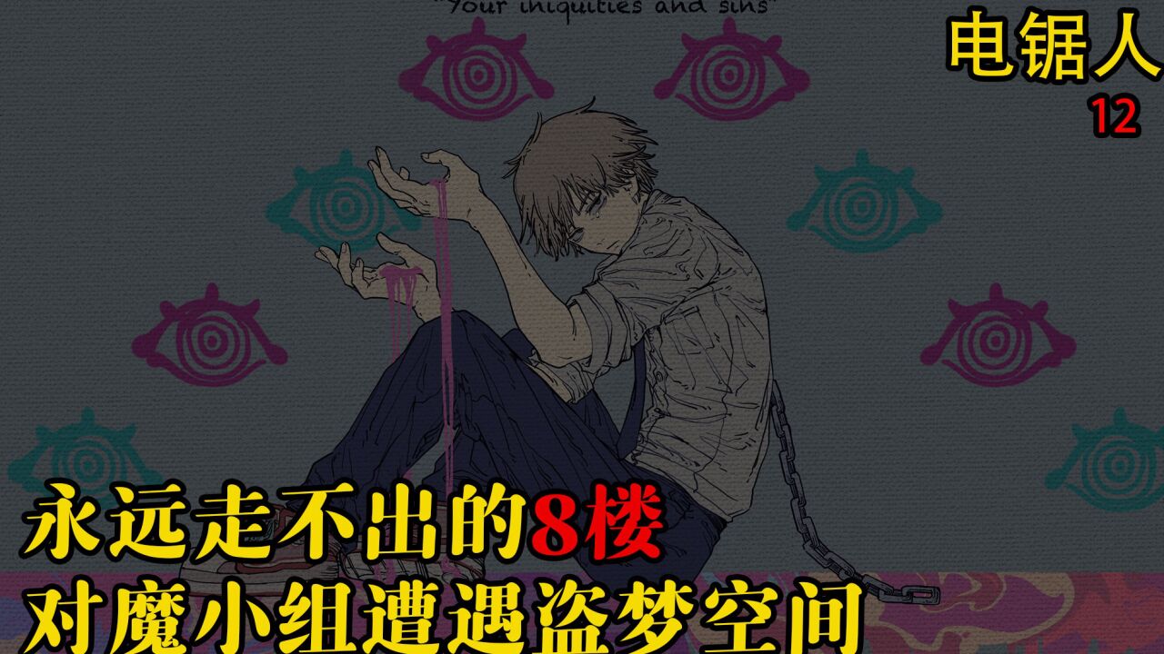 《电锯人》第一季漫画解说_高清1080P在线观看平台_腾讯视频