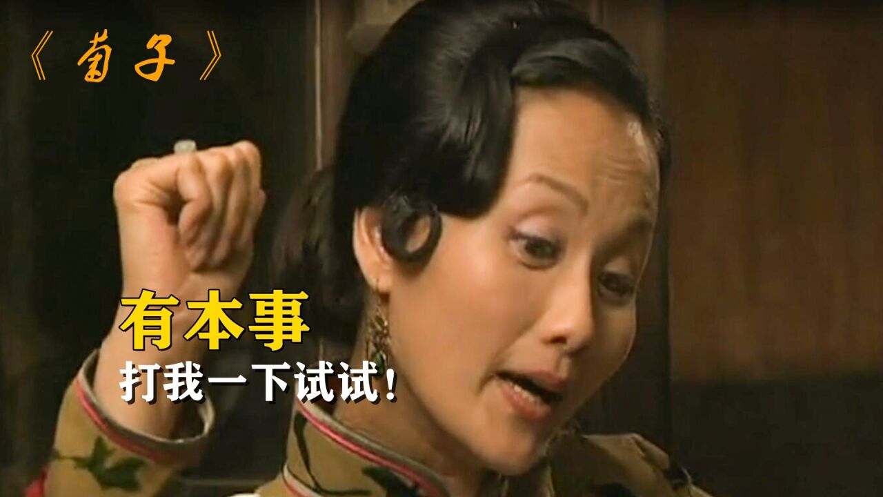 菊子：凤娇太作了，自以为长得好看，就敢登门对包租婆发起挑战_高清1080P在线观看平台_腾讯视频