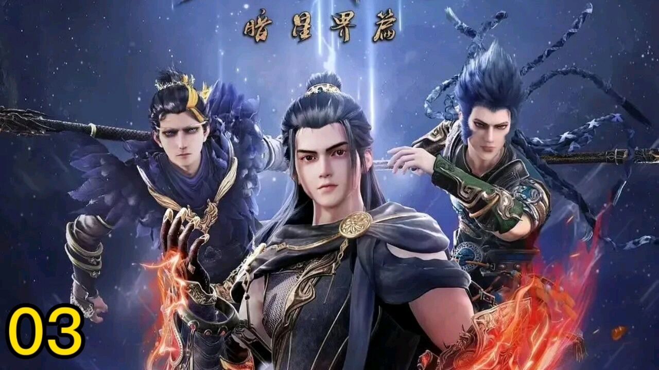 星辰变：秦宇为徒弟出头教育柳家天骄_高清1080P在线观看平台_腾讯视频