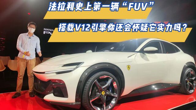 法拉利史上第一辆“FUV”,搭载V12引擎你还会怀疑它实力吗?