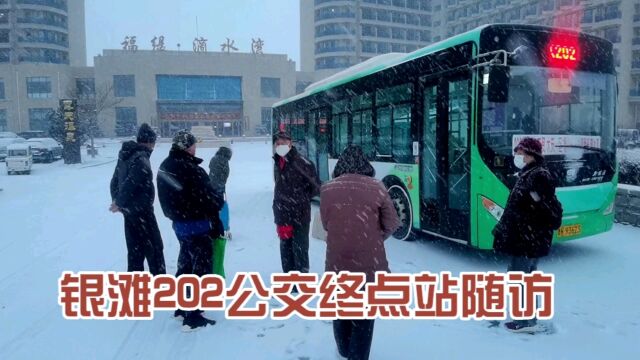 雪天的乳山银滩202公交终点站及对面海滨,清晨东部海滨游之二