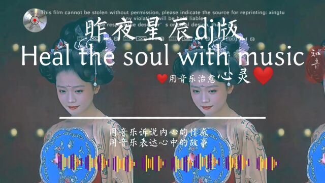 昨夜星辰(纯音乐)