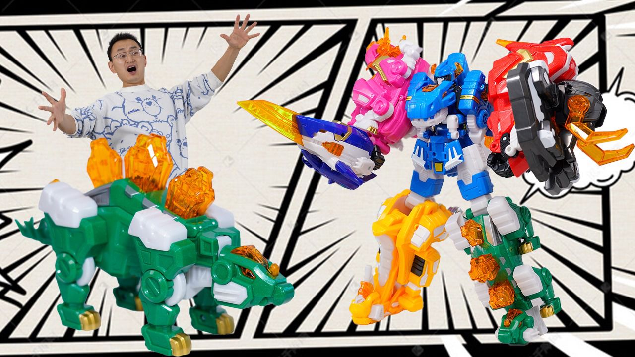 超变机兽七合体 七炫战龙王 迷你特工队超级恐龙力量