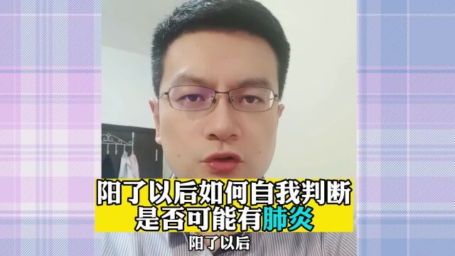 如何自我判断,是不是可能有肺炎了