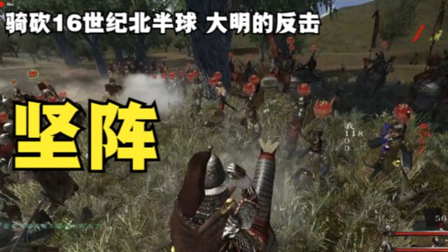 骑砍16世纪:明蒙战争篇,蒙古骑兵深入腹地,万金油兵种再显神威