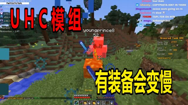 我的世界UHC:在对战里面穿盔甲就会变慢,菜鸟互啄