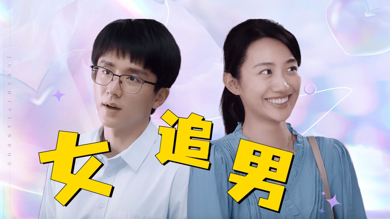 《县委大院》林志为x江霞“恋爱”预警!女追男到底有多难?_高清1080P在线观看平台_腾讯视频