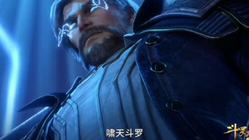 啸天斗罗霸气登场.