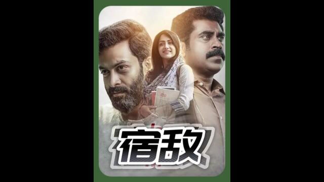 宿敌完整版_高清1080P在线观看平台_腾讯视频