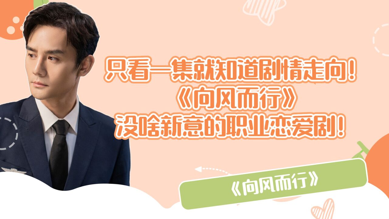 向风而行剧情介绍 腾讯网