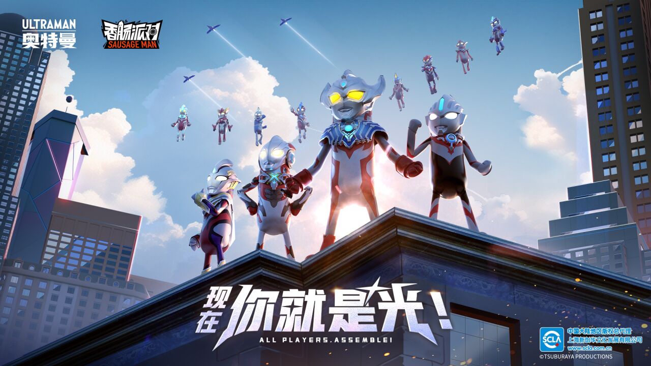 《香肠派对》ss8赛季「新生代之巅」玩法预览,光之英雄登陆肠岛!