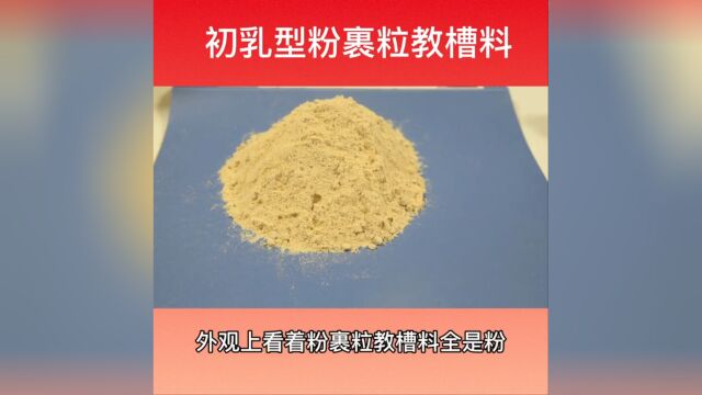 初源教槽料,量身打造,专精特新,初乳营养,抗病脱缰𐟑𐟑𐟑