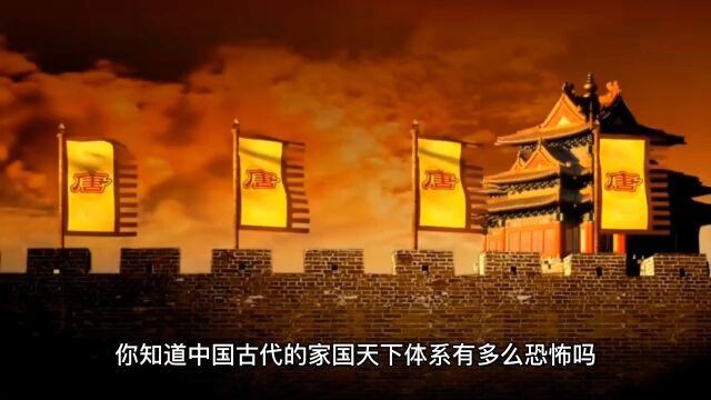 家国天下有多么恐怖?比帝国主义更帝国主义!