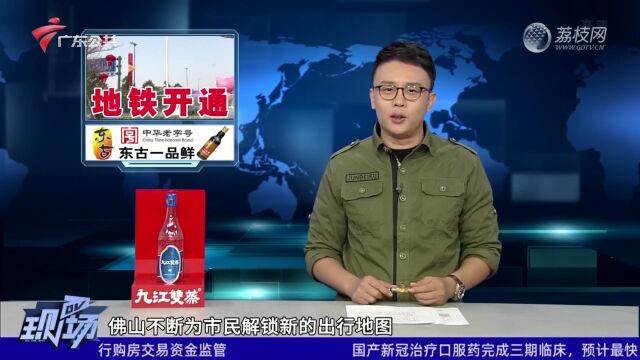 佛山地铁3号线首通段开通 沿线打卡点惊喜多