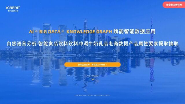 自然语言分析智能食品饮料饮料冲调牛奶乳品电商数据产品属性要素提取抽取艾科瑞特科技(iCREDIT)