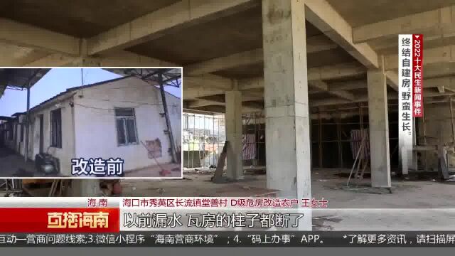 2022十大民生新闻事件:终结自建房“野蛮生长”