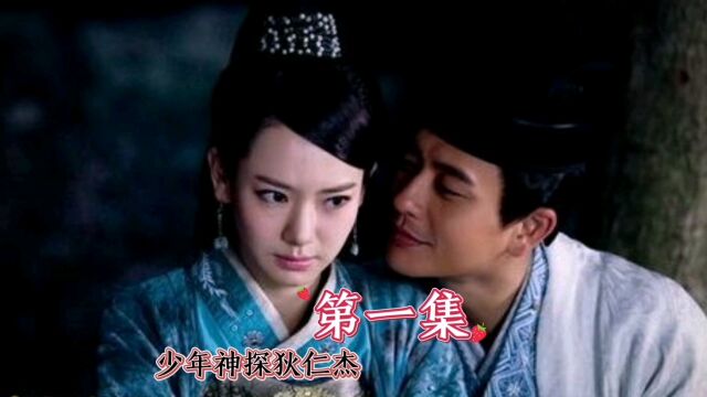 #“兔年”怀旧经典少年神探狄仁杰,明星大阵容,最帅狄仁杰