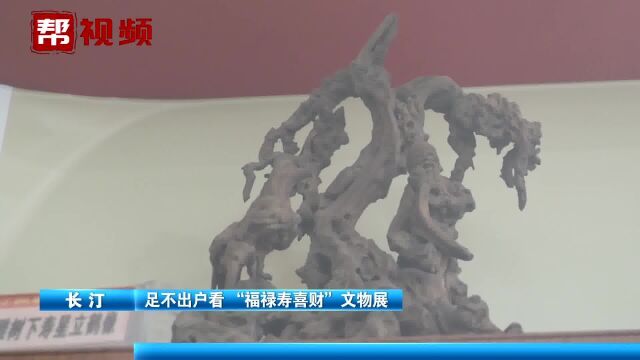 足不出户看,“福禄寿喜财”,博物馆云端邀您“网上观展”