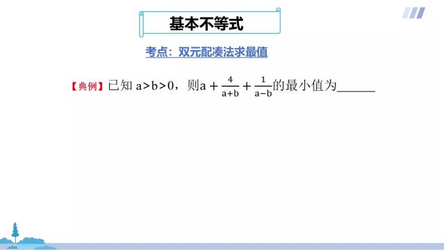 高中数学解题方法,基本不等式配凑法,掌握数学方法轻松求解