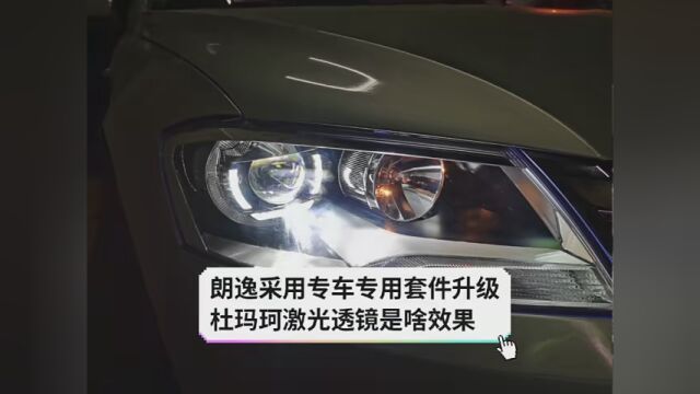 #汽车大灯升级改装 #汽车灯光改装升级 #大灯改装