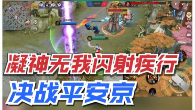 【决战平安京】凝神无我闪射疾行 #游戏