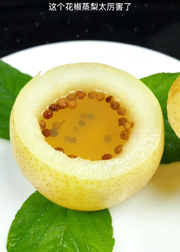 这个时候多喝这个花椒蒸梨好处多多,做法简单,赶紧试做吧!