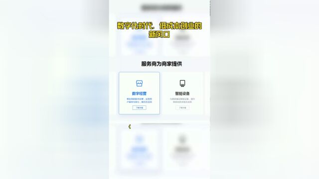 数字化时代,低成本创业的新风口