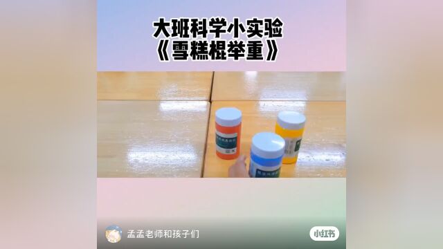 科学实验