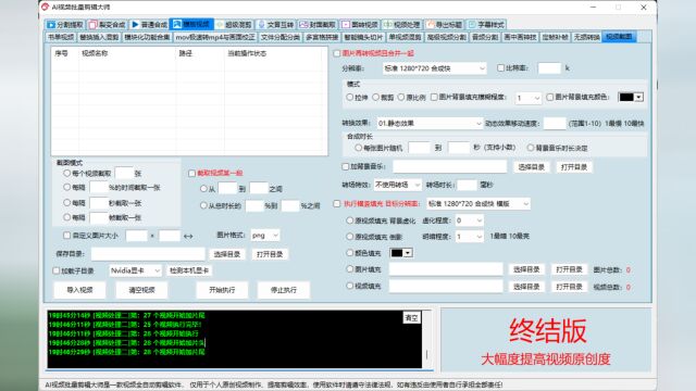 【批量剪辑软件|视频批量剪辑|AI视频批量剪辑大师】的下载和安装