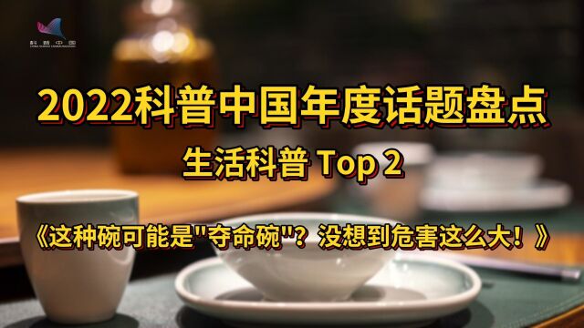 年度盘点 生活篇Top 2:这种碗可能是“夺命”碗?原来危害这么大!