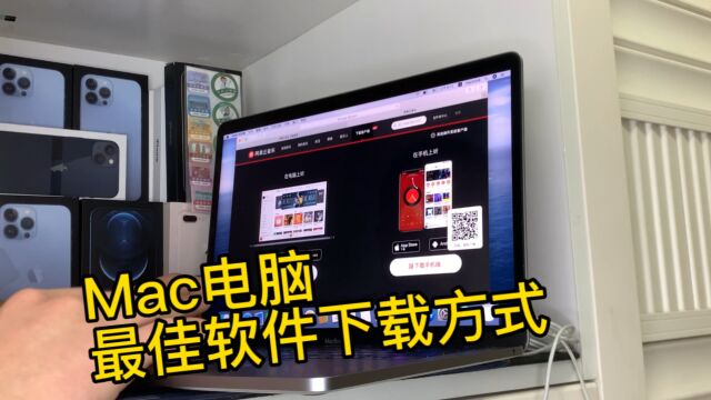 Mac电脑新手小白使用技巧:Mac电脑下载软件的最佳方式