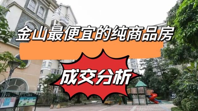 福州金山,纯商品房单价2.3万,没有学区划片,但是价格真的低