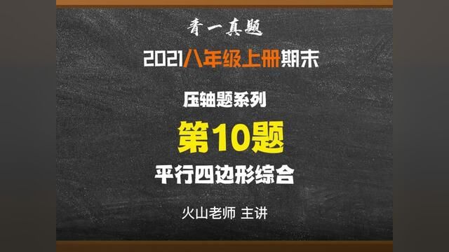 长沙四大青一八上期末真题试卷选择题压轴#初中数学 #数学 #解题技巧 #学习 #知识分享