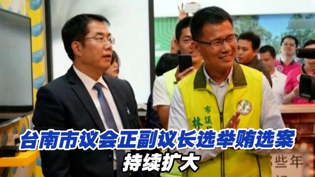 台南市议会正副议长选举贿选案持续扩大,已有四人遭羁押禁见