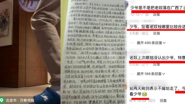 万柳书院“少爷”出圈,一夜涨粉百万,媒体批评一些网友争当“老奴”跪舔!