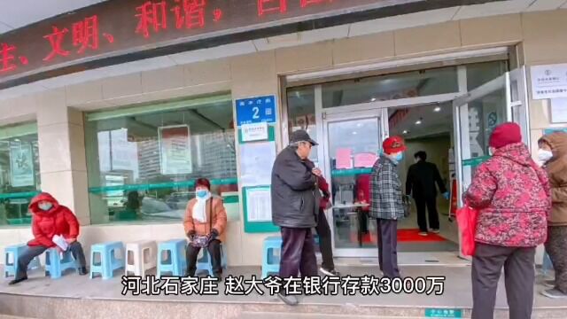 大爷在银行存款3000万,取款时发现钱被大堂经理用网银全转走了