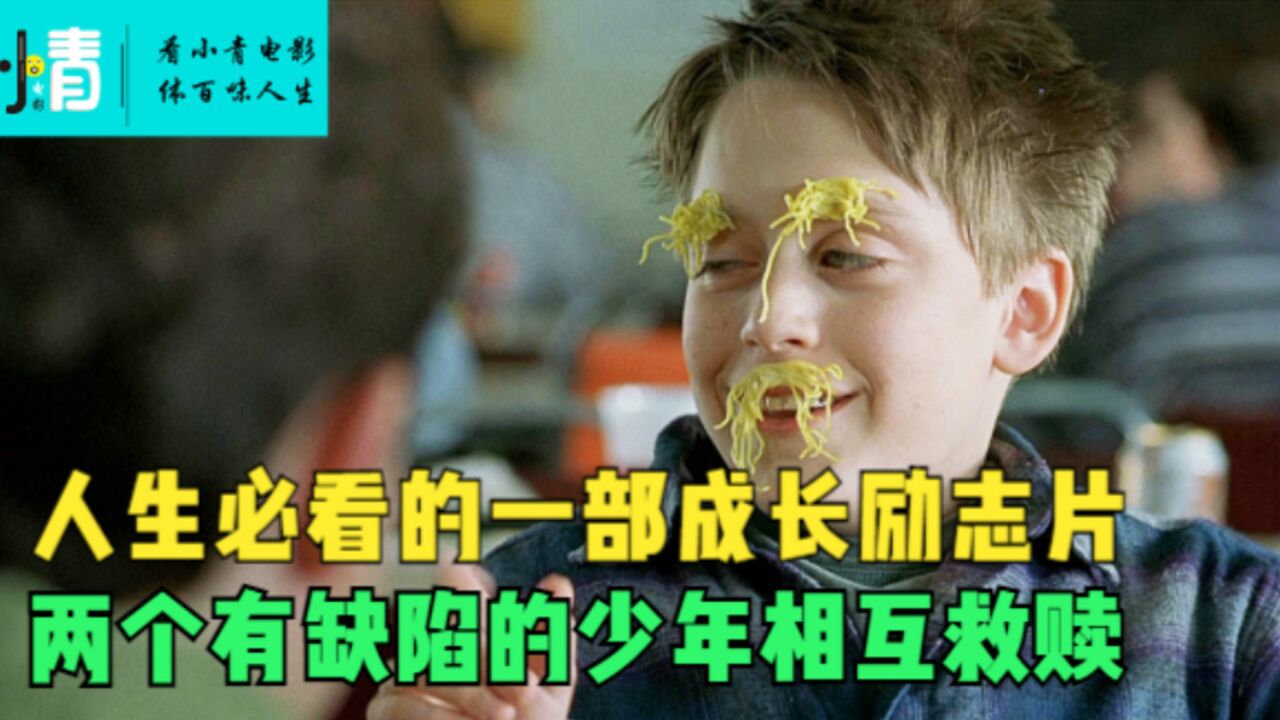 失明中校与懵懂学生的相互救赎,『人生路上太他妈乱』,男人必看。