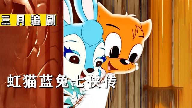 《虹猫蓝兔奇侠传》哑女开口说话,马三娘竟想杀她灭口(6)