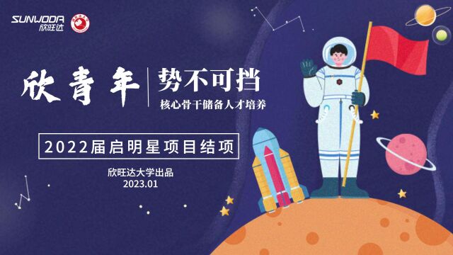 2022届启明星项目结项v2