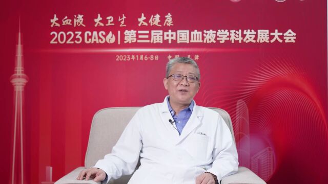 2023 CASH|肖志坚教授:血液疾病精准诊断任重道远,LDT助力我国精准诊断迈入新时代