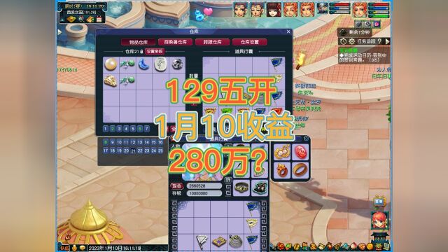 梦幻129五开,单日收益仅280万?