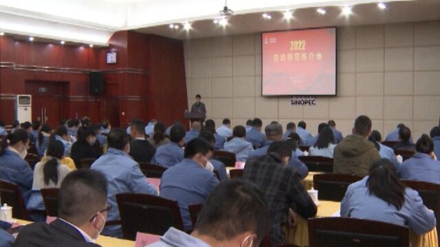 公司举行2022年度劳动模范推介会