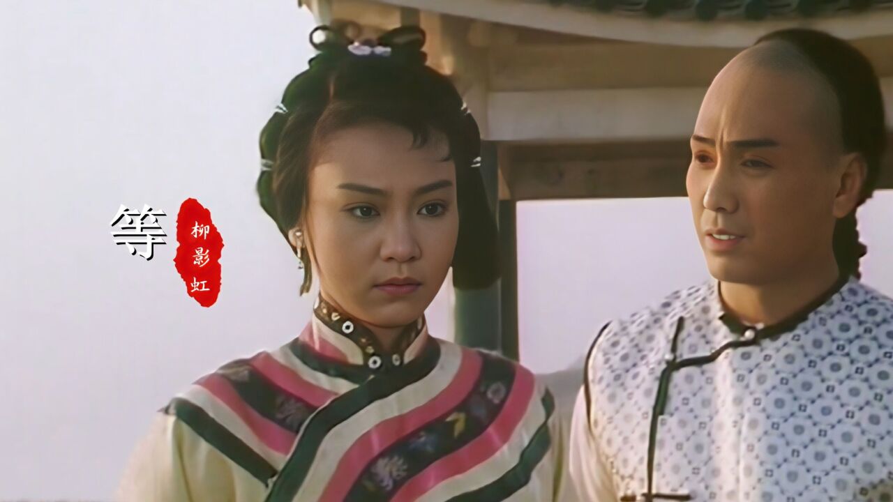 《少女慈禧》插曲,刘雪华眼睛太美了,盈盈含秋水,真是楚楚动人