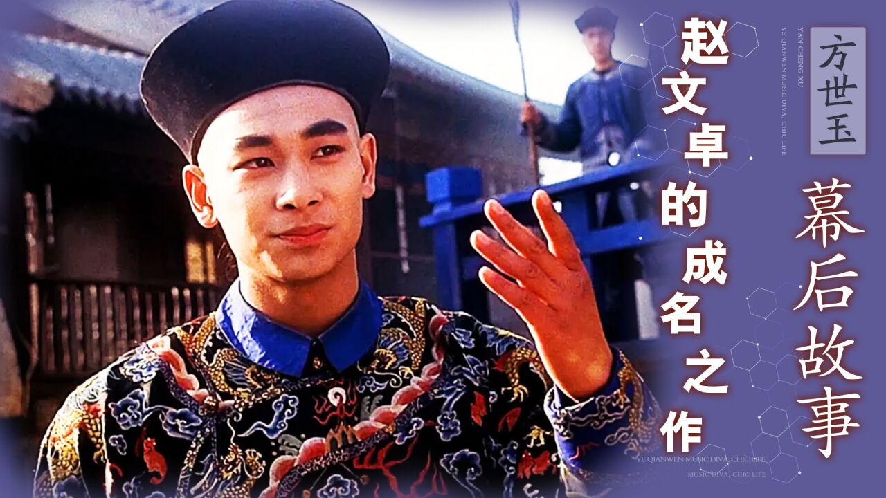 方世玉：赵文卓拍一半被徐克挖走，实战通背拳，真怕李连杰打不过_高清1080P在线观看平台_腾讯视频
