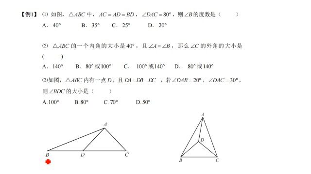 专题06 等腰三角形