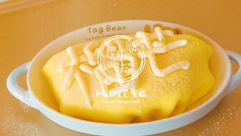 网红榴芒蛋糕,清爽极了